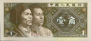 1 jiao - yi jiao - zhongguo renmin yinhang