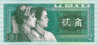 2 jiao - er jiao - zhongguo renmin yinhang